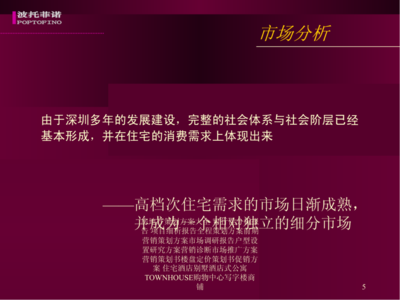 華僑城地產波托菲諾二期 構筑理想生活，領略意式風情