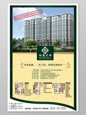 優質房產，理想家園——盡在盛世華庭